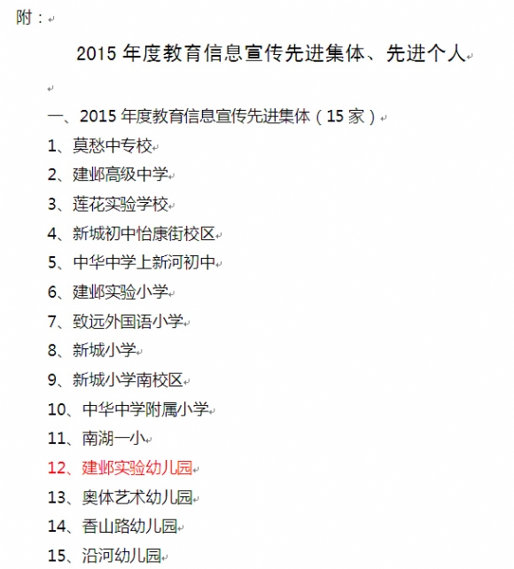 ������2015信息宣传建实幼集体_副本.jpg
