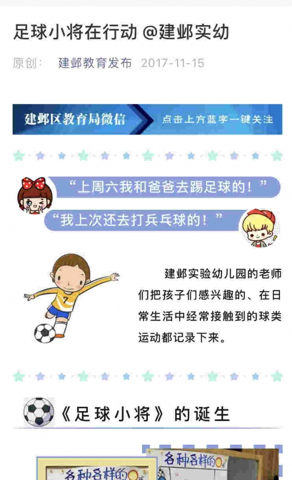 建邺教育发布 足球小将在行动_副本.jpg