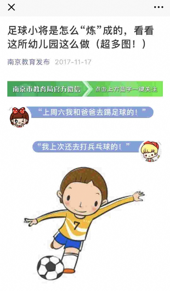 建邺教育 足球小将_副本.jpg