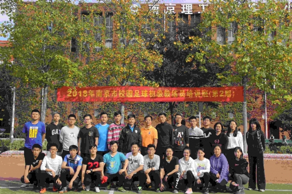 徐杨老师参加2018南京市校园足球初级教练员培训班_副本.jpg