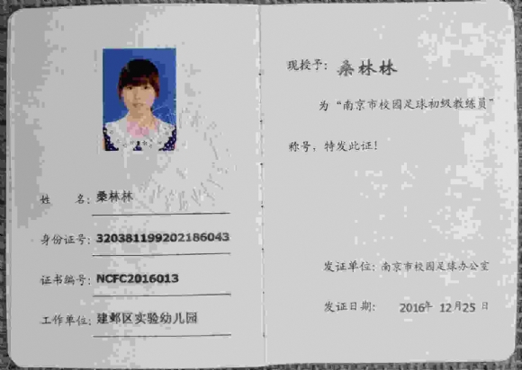 桑林林老师获南京市校园足球初级教练员称号_副本.jpg