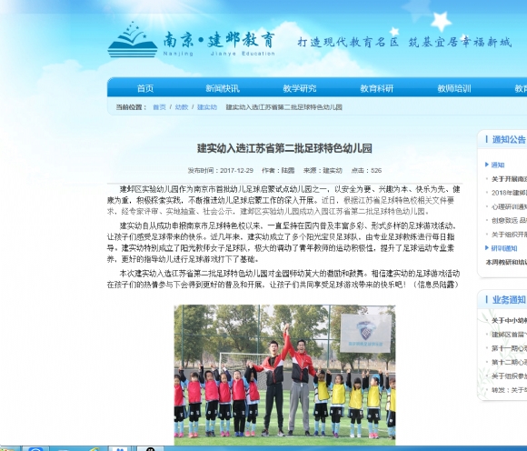 2017建实幼入选江苏省第二批足球特色幼儿园.png